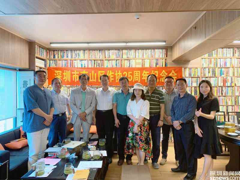 深圳市南山区作家协会：最新动态、活动资讯与作家风采一览