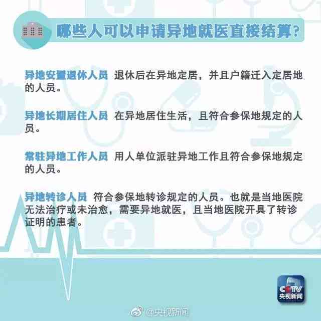 外地受伤后如何回本地进行医疗费用报销指南