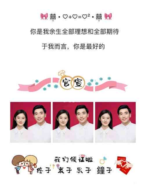 情侣证件照ai文案怎么做：打造创意无限，甜蜜满分的证件照片
