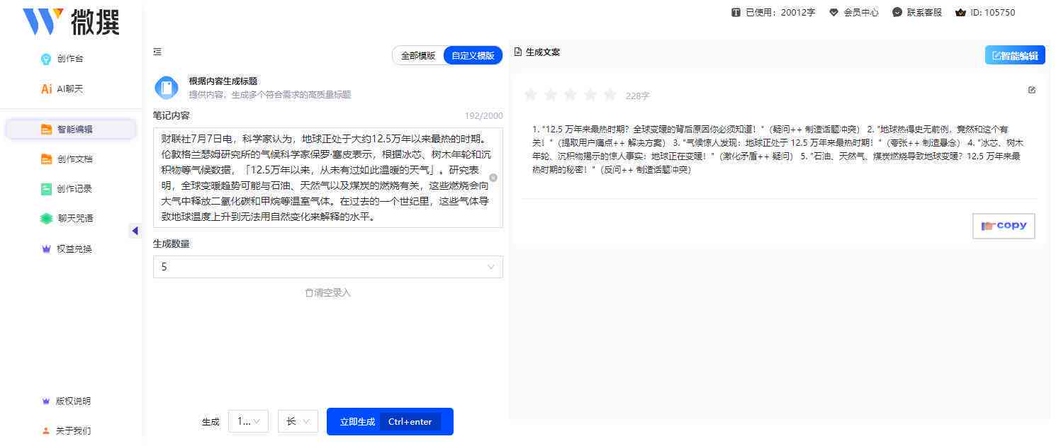 AI智能情侣证件照文案生成器