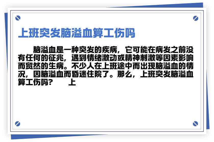摔伤后脑出血能认定工伤吗