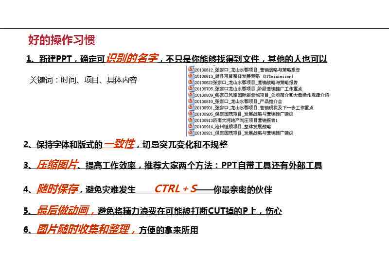 `ppt内容写作：掌握技巧与要点，打造高质量内容`