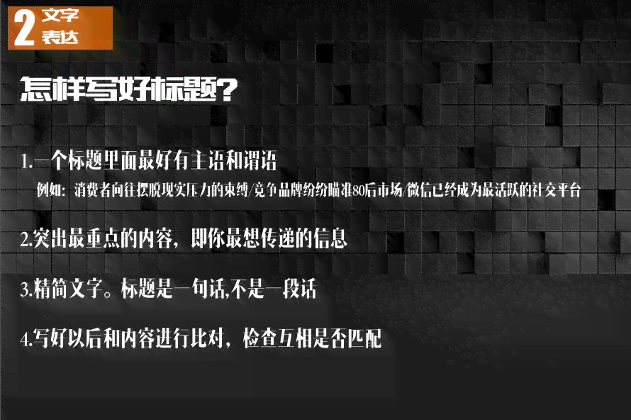 `ppt内容写作：掌握技巧与要点，打造高质量内容`
