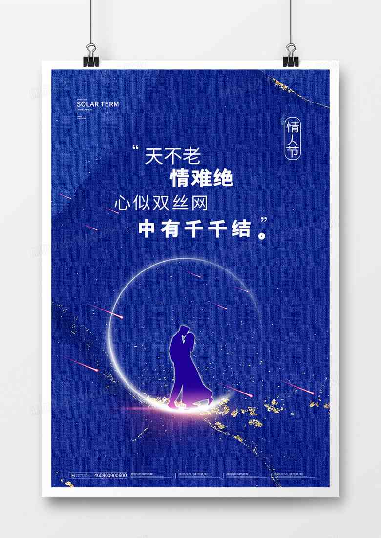 ai爱情海报文案英文怎么说