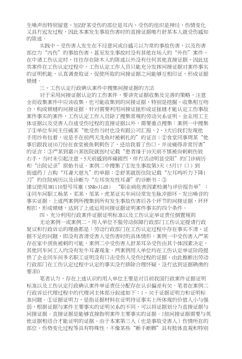 工伤认定中监控录像的证据效力及法律适用解析