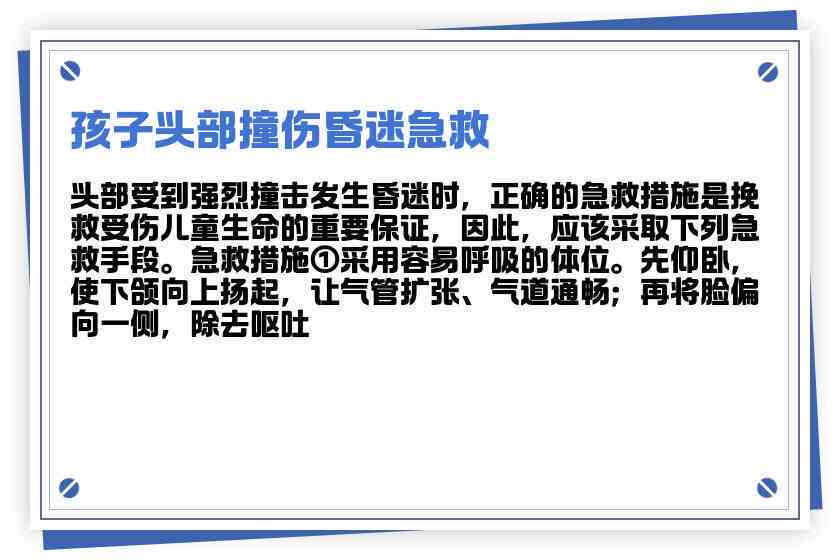 头部摔伤后的紧急处理与后续护理指南