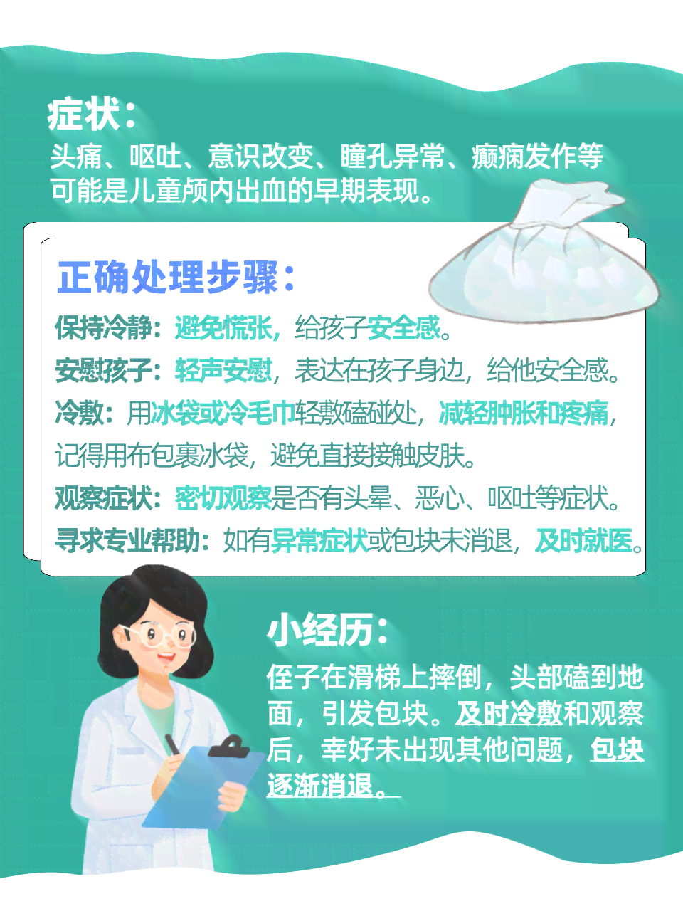 头部摔伤后的紧急处理与后续护理指南