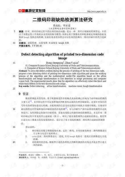 用AI写作论文有什么缺点和不足：探讨其局限与不足之处