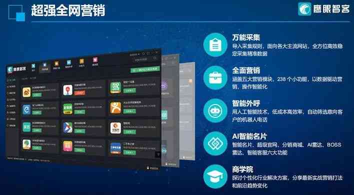 山东ai智能营销客系统软件文案 山东ai智能营销客系统软件文案