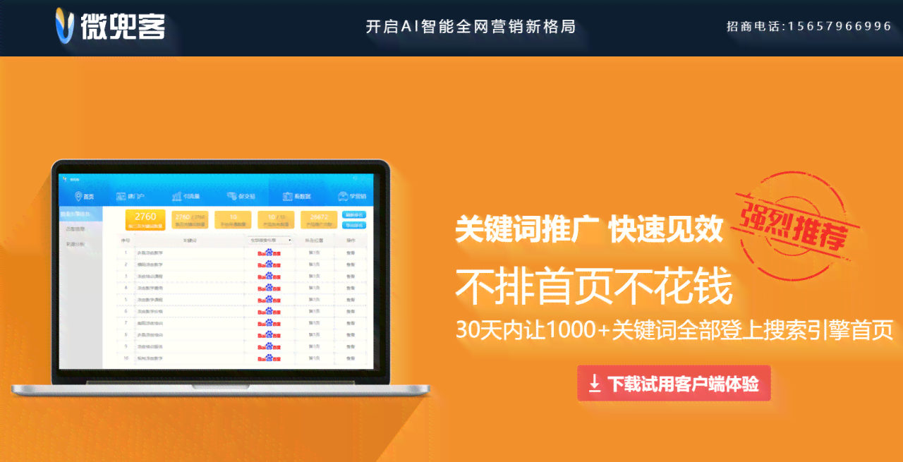 山东ai智能营销客系统软件文案 山东ai智能营销客系统软件文案