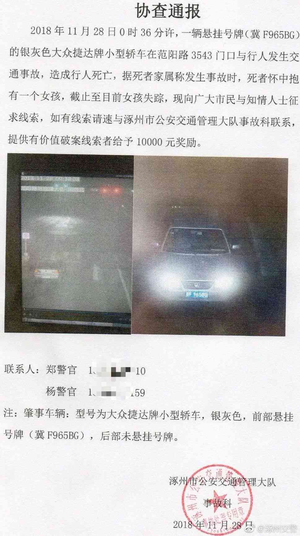 '交通肇事逃逸者将面临刑事案底记录'