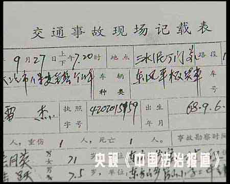 '交通肇事逃逸者将面临刑事案底记录'