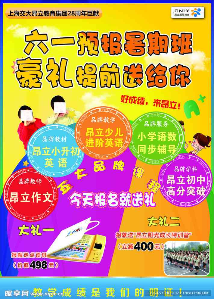 昂立教育的广告传语及其口号与广告牌文案汇编