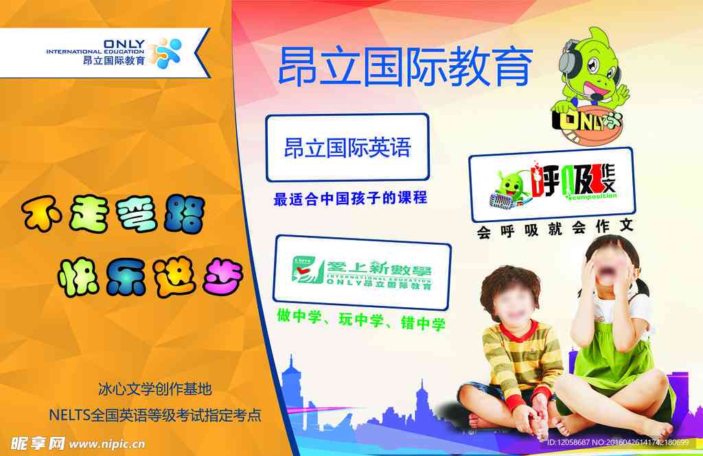 昂立教育的广告传语及其口号与广告牌文案汇编