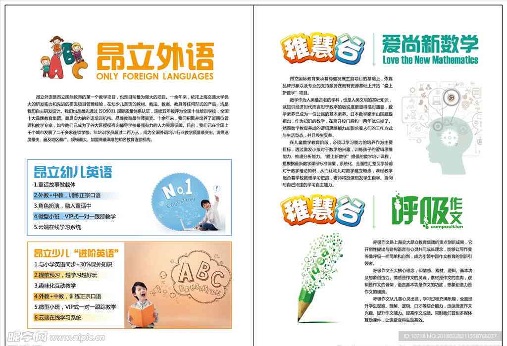 昂立教育的广告传语及其口号与广告牌文案汇编