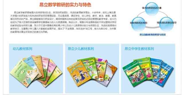 '探究昂立LoveEnglish课程质量与学效果'