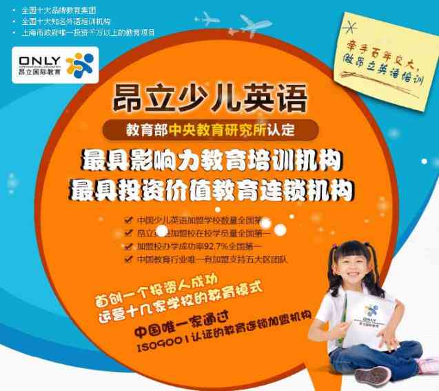 '探究昂立LoveEnglish课程质量与学效果'
