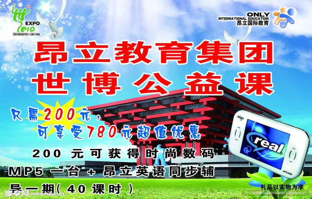 昂立教育广告语：最新汇总大全及传广告语集锦