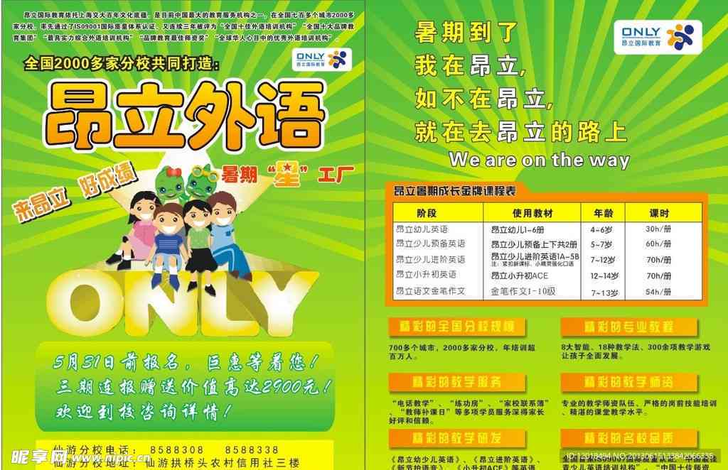 昂立教育广告语：最新汇总大全及传广告语集锦