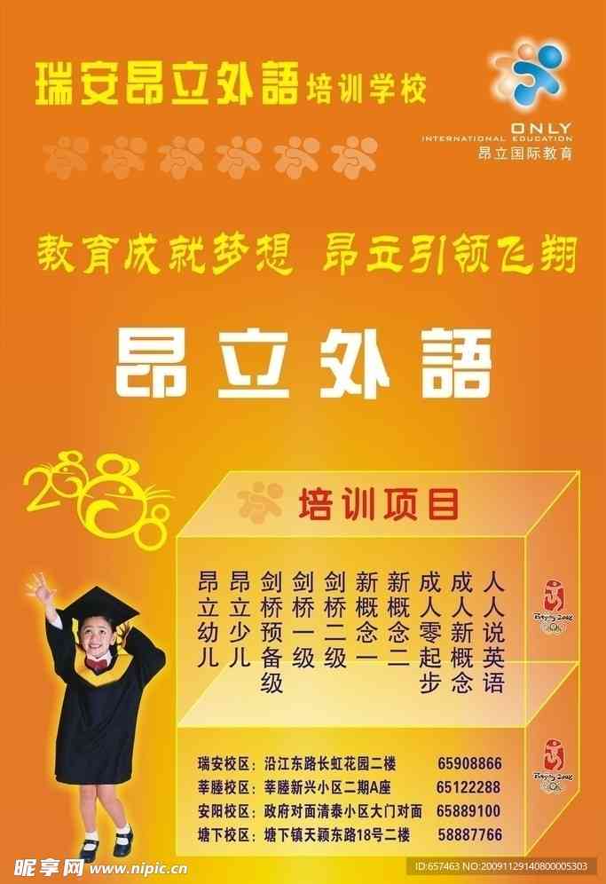 昂立教育广告语：最新汇总大全及传广告语集锦