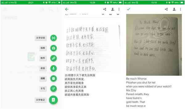多功能笔记软件：拍照记录与手写文字一键同步