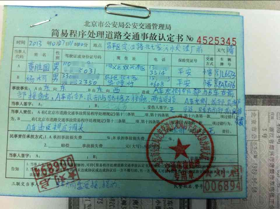工伤认定时限：撞车事故后多久启动工伤鉴定程序