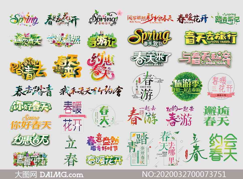 簪花素材：PSD文字设计素材集