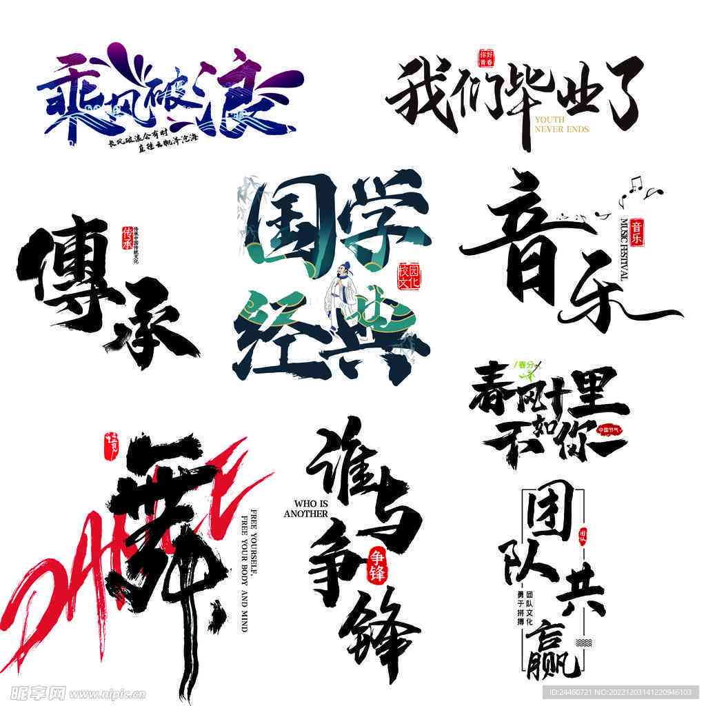 簪花素材：PSD文字设计素材集