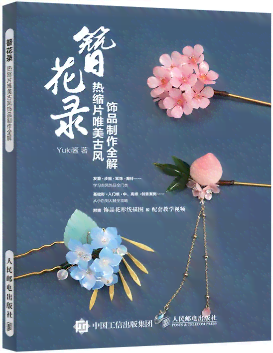 古韵簪花艺术：手作教程与创意设计指南