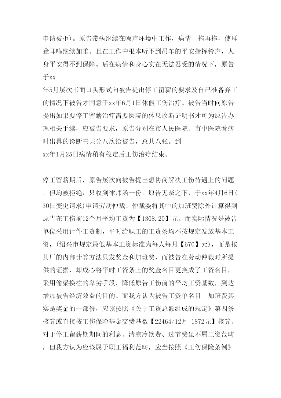 工伤认定纠纷起诉状模板：撤销不予认定工伤决定全攻略及法律文书范例