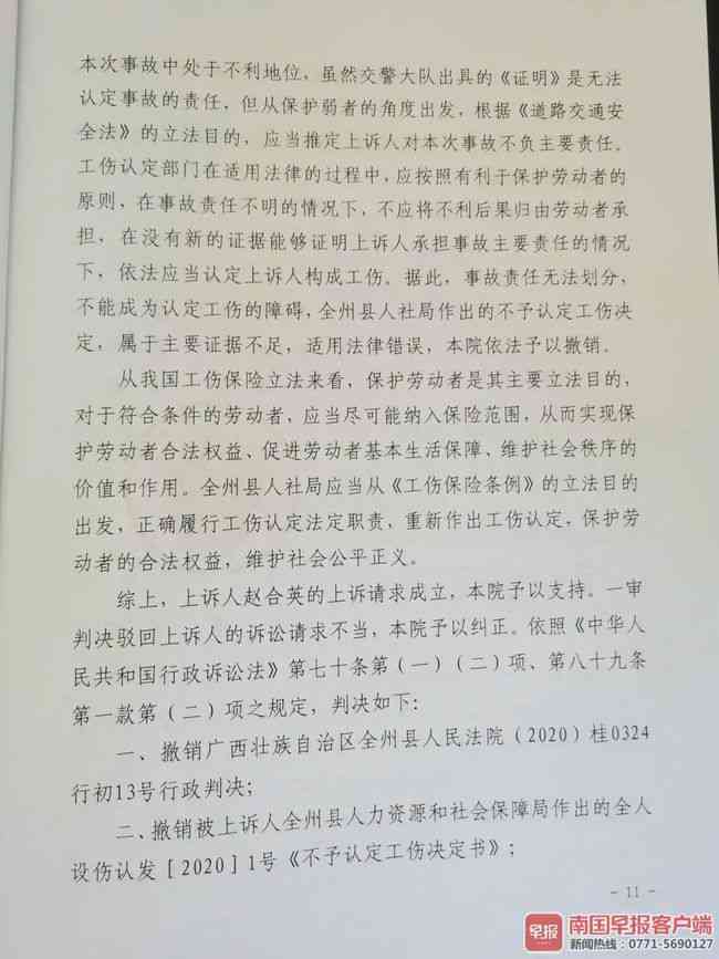 撤销不予认定工伤决定书判决书：后续处理、再次认定可能性及撰写指南