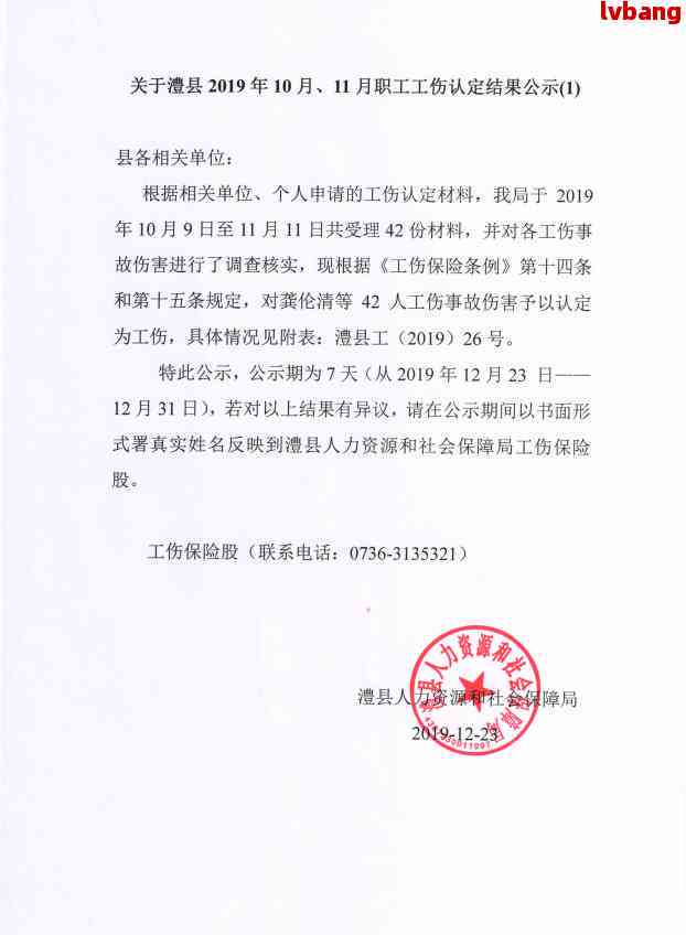 工伤认定更正通知：撤销原认定决定