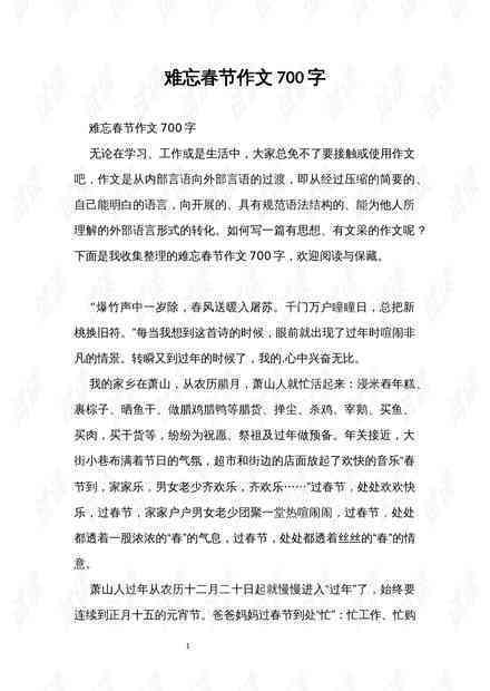 AI文字文案手写摘抄：全面收录与写作指南