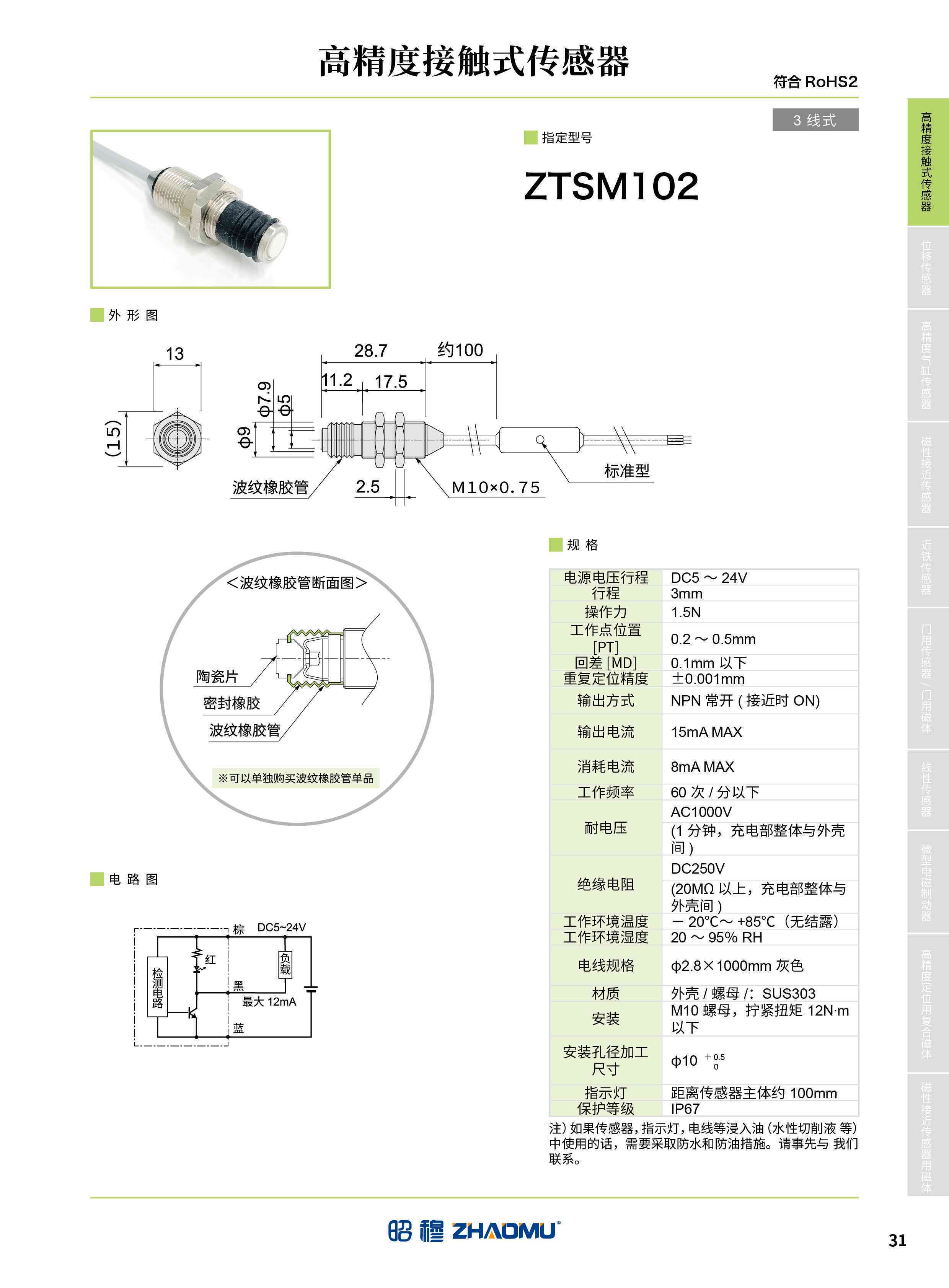 天工TzM固件升级：TzM01与TzM02参数对比及使用说明书