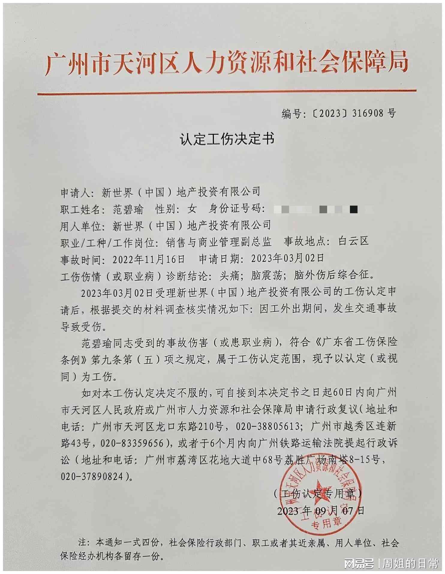 工伤认定撤销判决书全文及常见问题解析：撤销原因、法律依据与后续处理指南