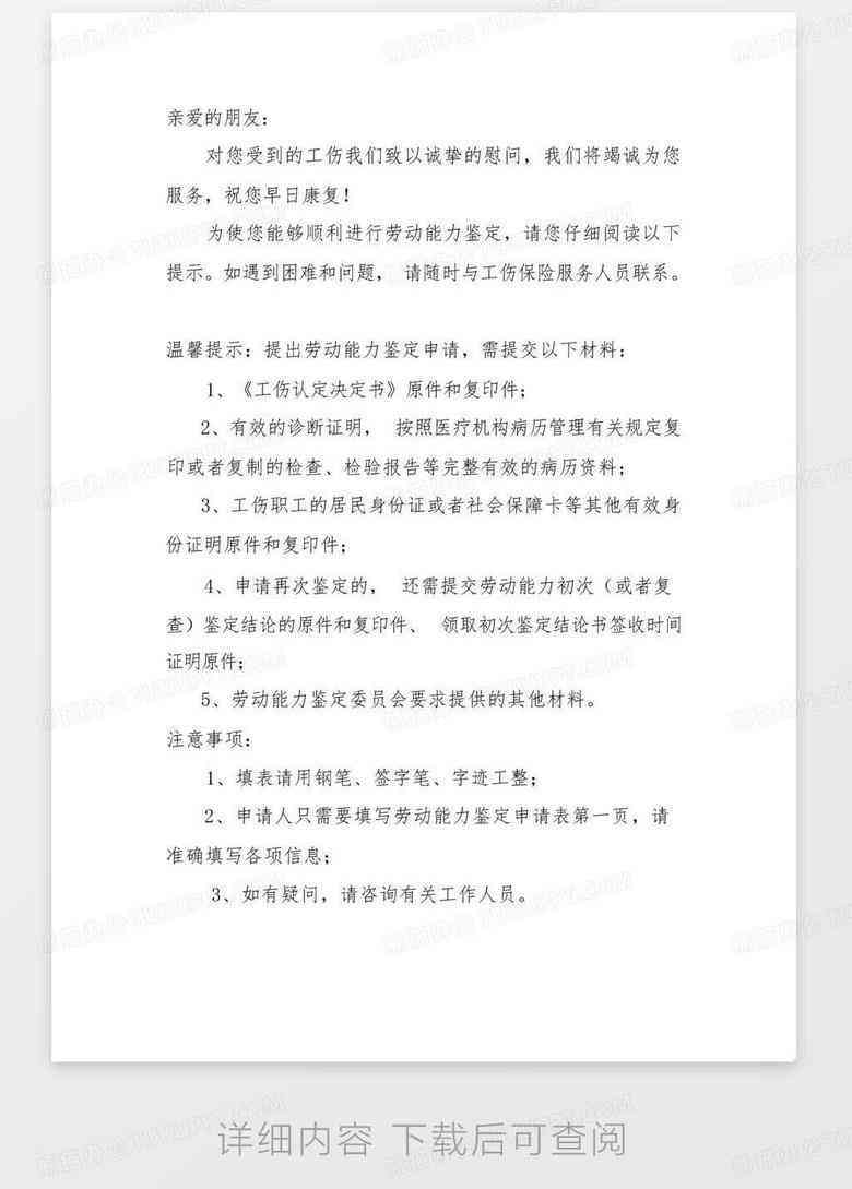 撤销工伤认定之诉：流程、申请书、案由、决定撤销程序全解析