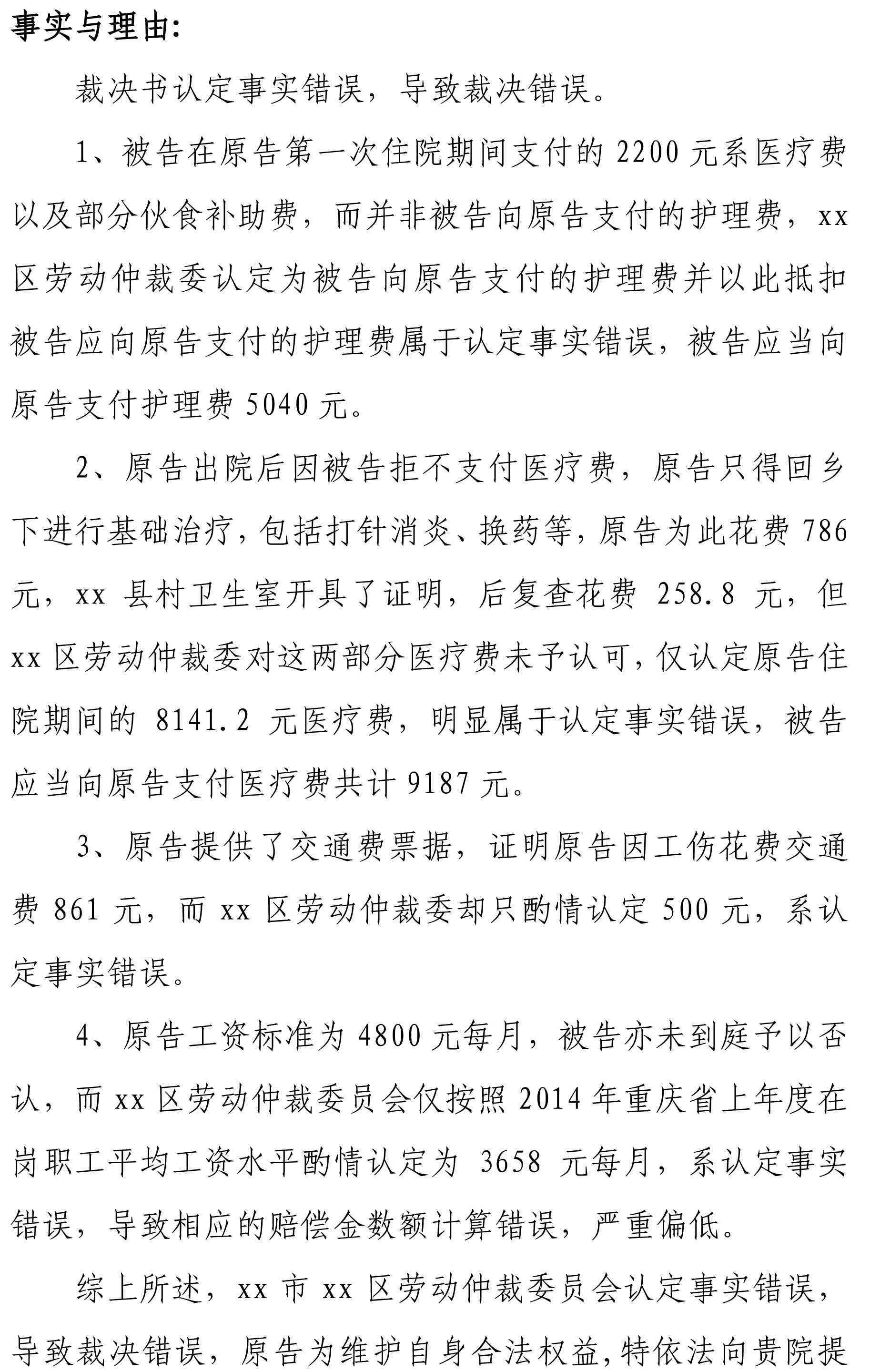工伤认定撤销决定诉讼全攻略：起诉状撰写要点与相关法律问题解析