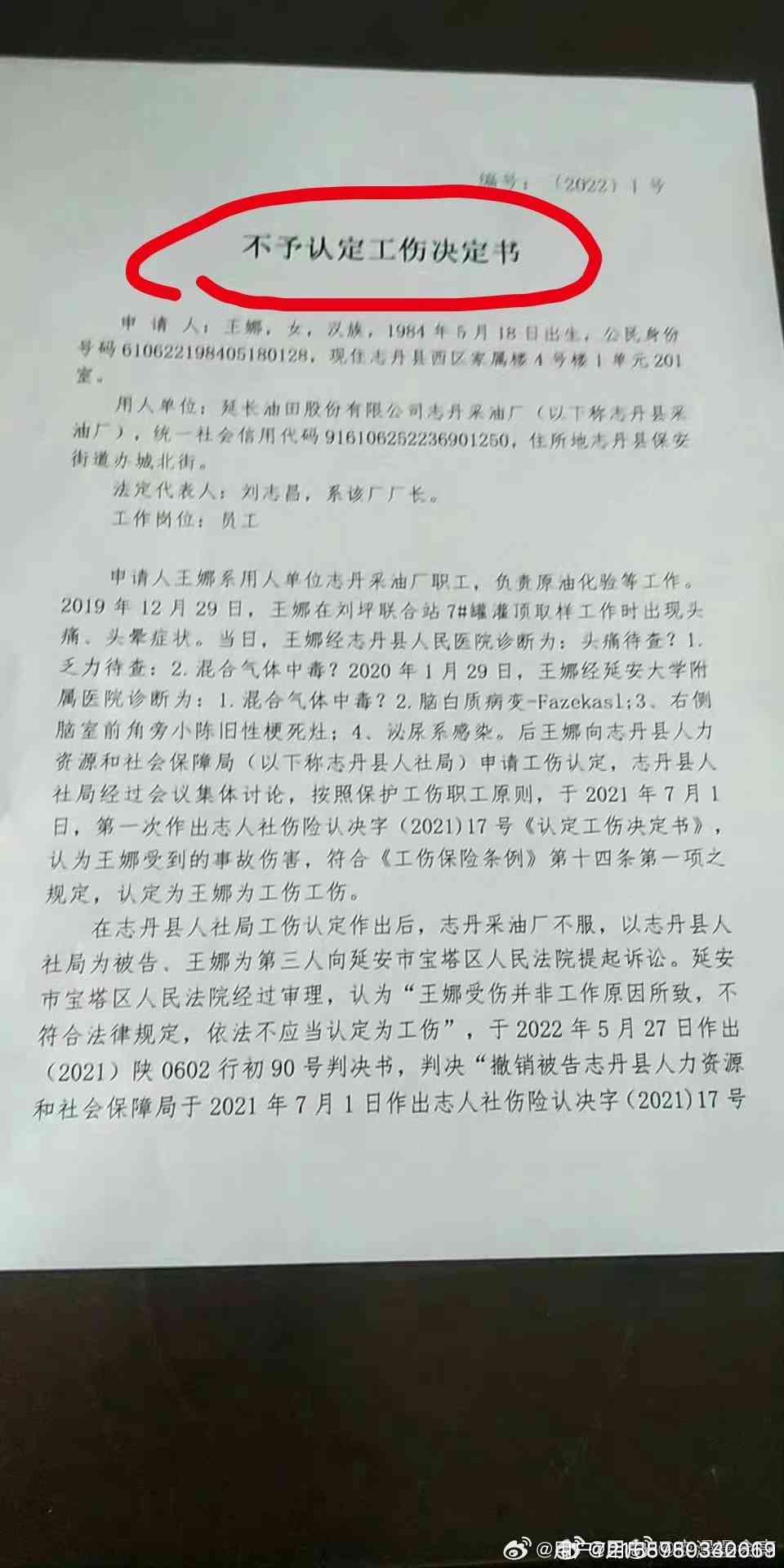 工伤认定撤销之诉——请求撤销不当工伤决定书起诉状