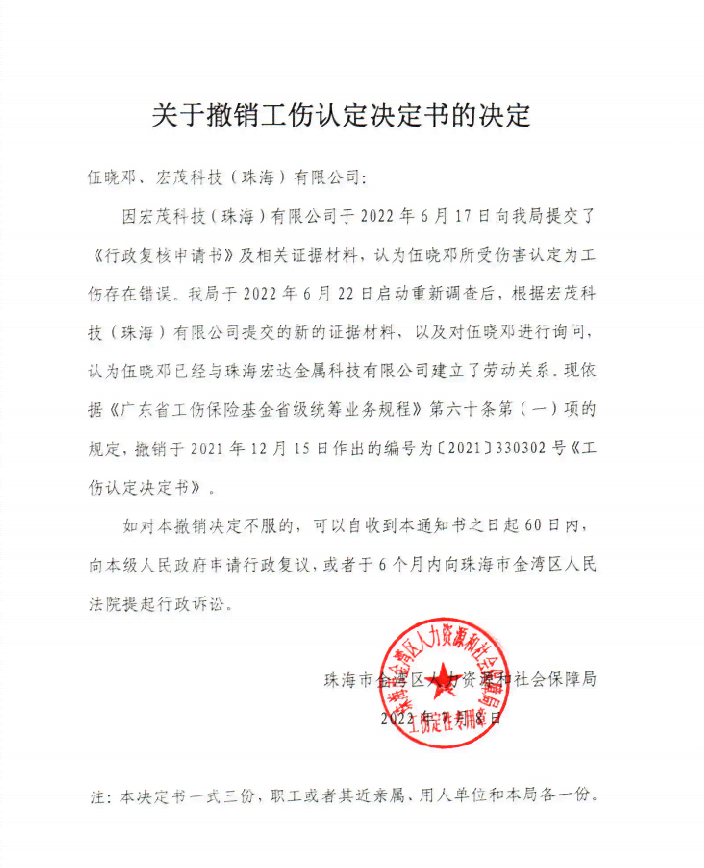 撤销认定工伤决定书起诉状 撤销认定工伤决定书起诉状