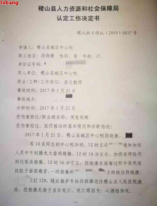撤销认定工伤决定书起诉状 撤销认定工伤决定书起诉状