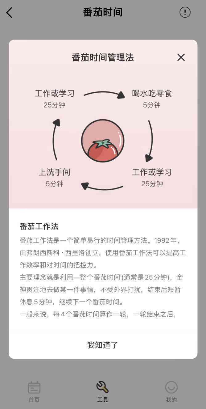 番茄写作软件：高效创作与时间管理工具，全面解决写作效率与规划难题