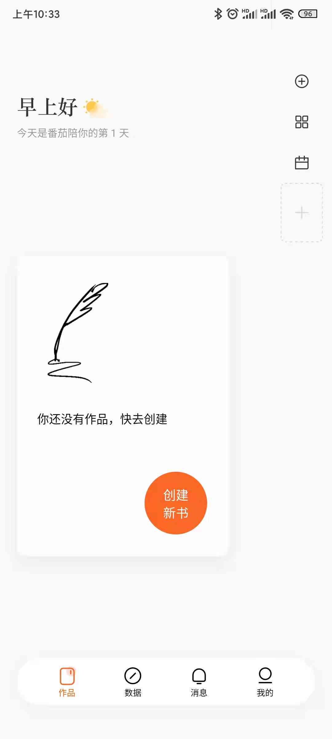番茄写作平台怎么样：番茄写文体验与功能评测-番茄写作软件