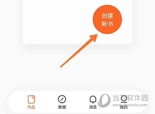 番茄写作助手官方最新版免费与安装指南