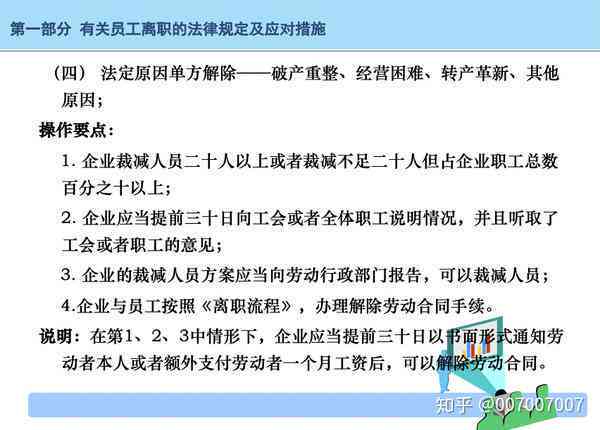 明确员工擅自离岗行为界定与处理规范