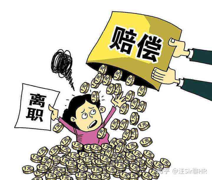 擅自离岗造成损失：赔偿标准、处罚及是否涉及辞退问题解析