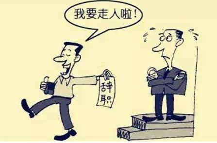 擅自离岗可以拿到工资吗：合法性与开除可能性探讨