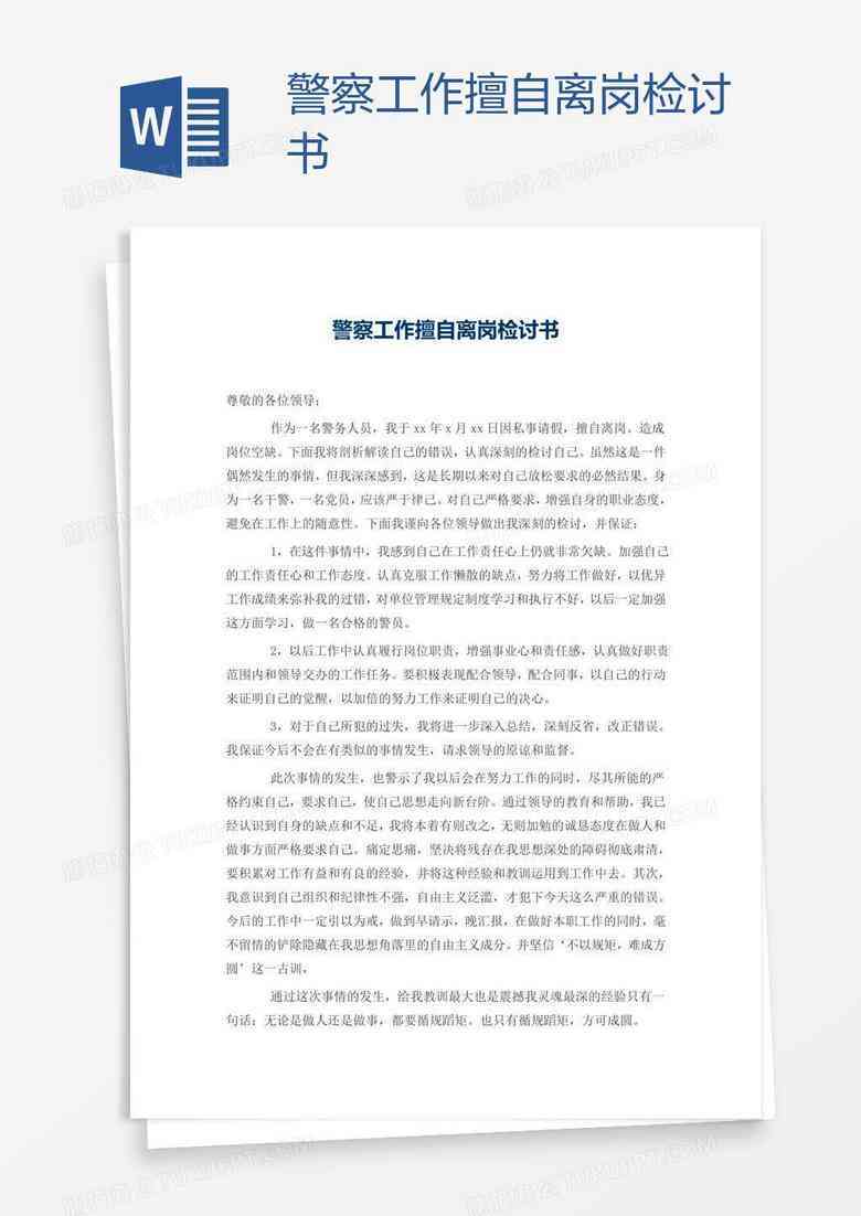 员工擅自离岗行为解析及后果阐释