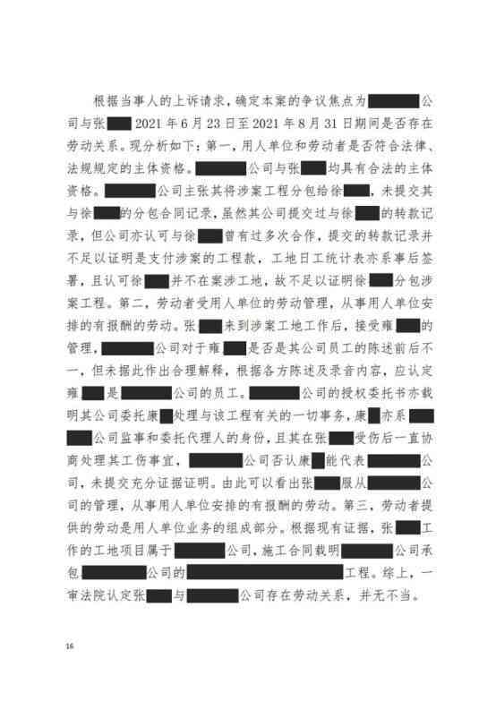 擅自离岗不认定工伤判例