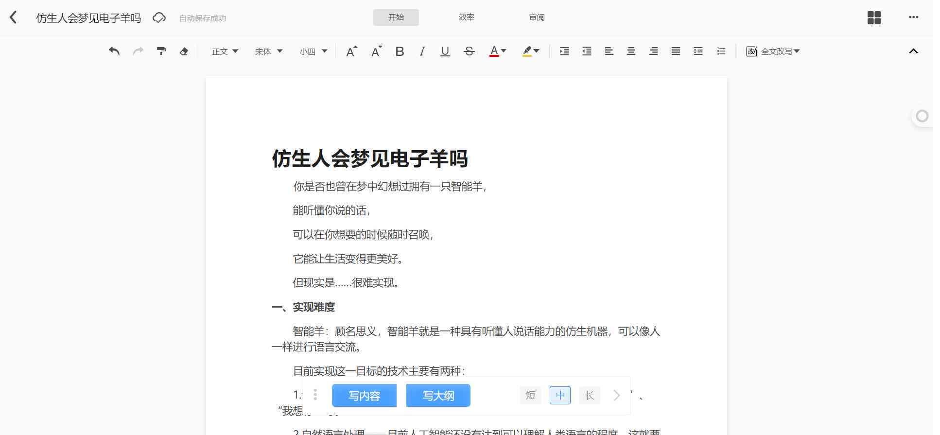 用ai生成产品文案