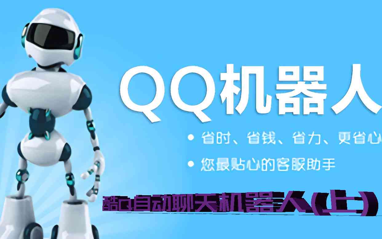 手把手教你打造个性化AI QQ：打造专属智能聊天机器人